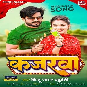 Ghumai Duno Time Maar Ke Kajarwa Ho - Bhojpuri Song 2023 - Singer Chintu Sagar